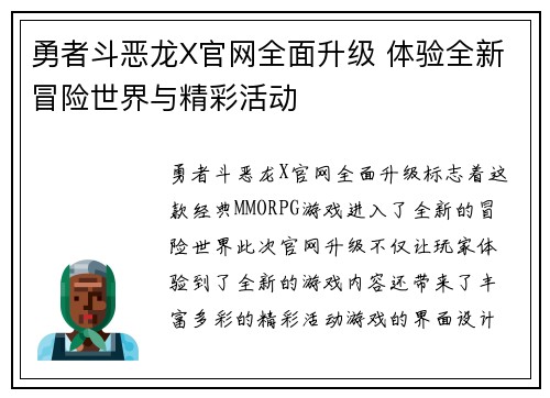 勇者斗恶龙X官网全面升级 体验全新冒险世界与精彩活动