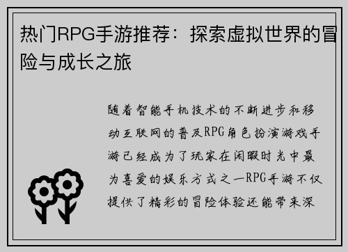 热门RPG手游推荐：探索虚拟世界的冒险与成长之旅