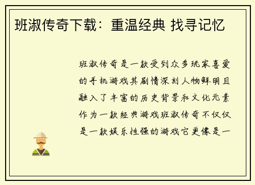 班淑传奇下载：重温经典 找寻记忆